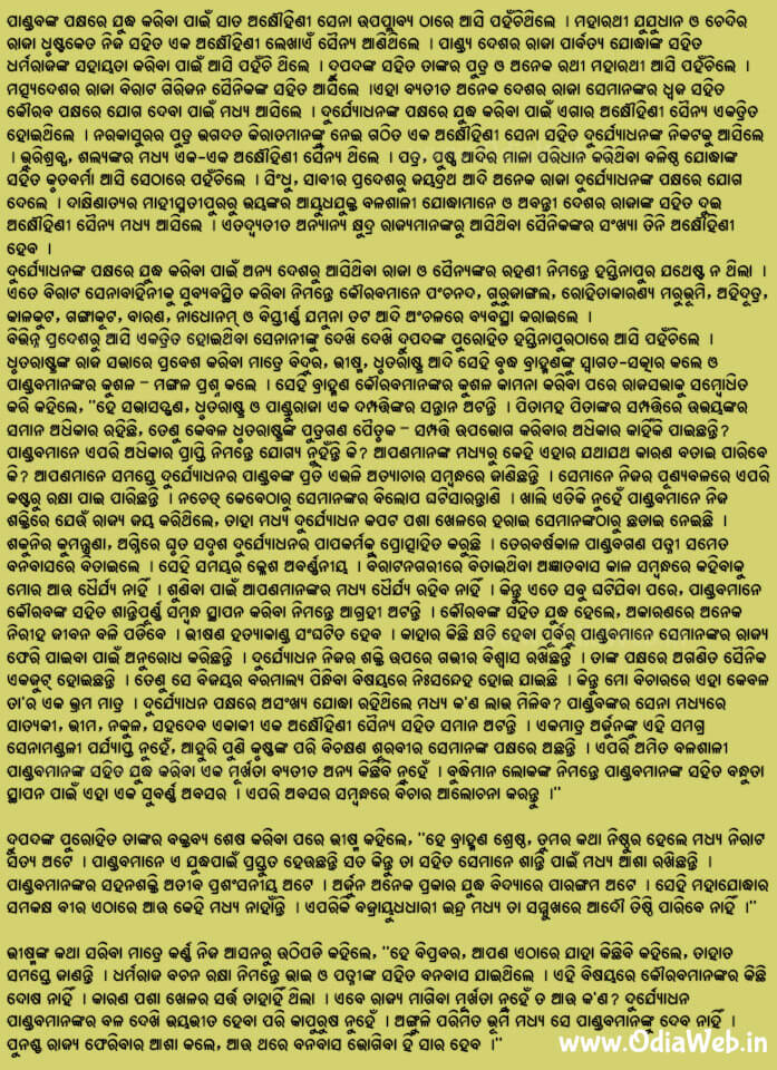 Odia Short Story Mahabharat2