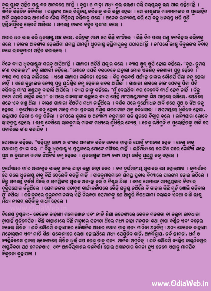 Odia Short Story Mahabharat3