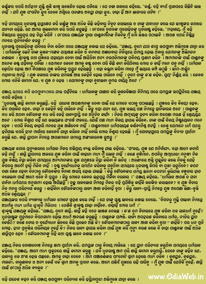 Odia Short Story Mahabharat3