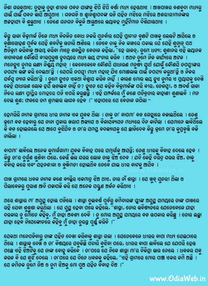 Odia Short Story Patibrata1