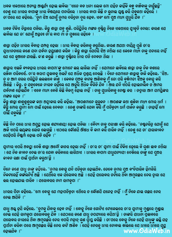 Odia Short Story Patibrata2