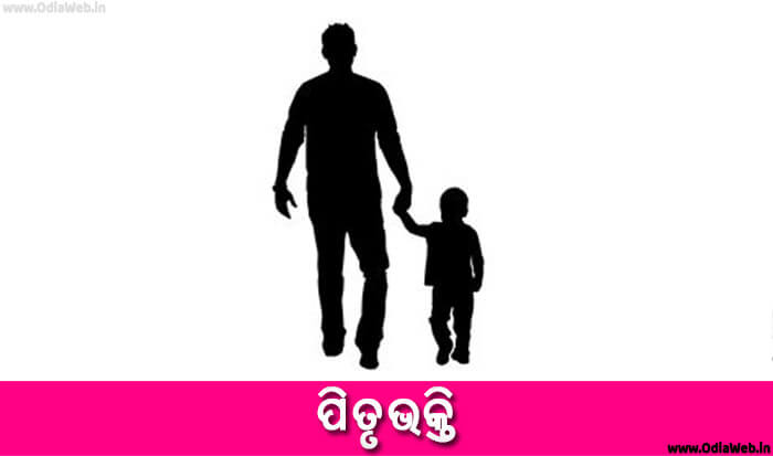 Odia Short Story Pitrubhakti