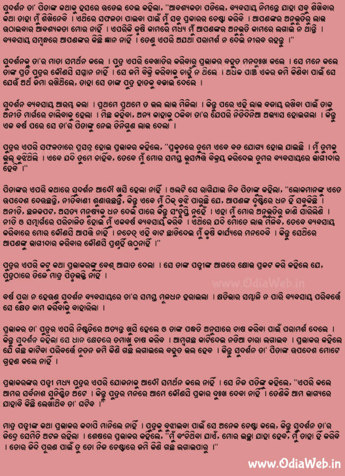Odia Short Story Pitrubhakti2