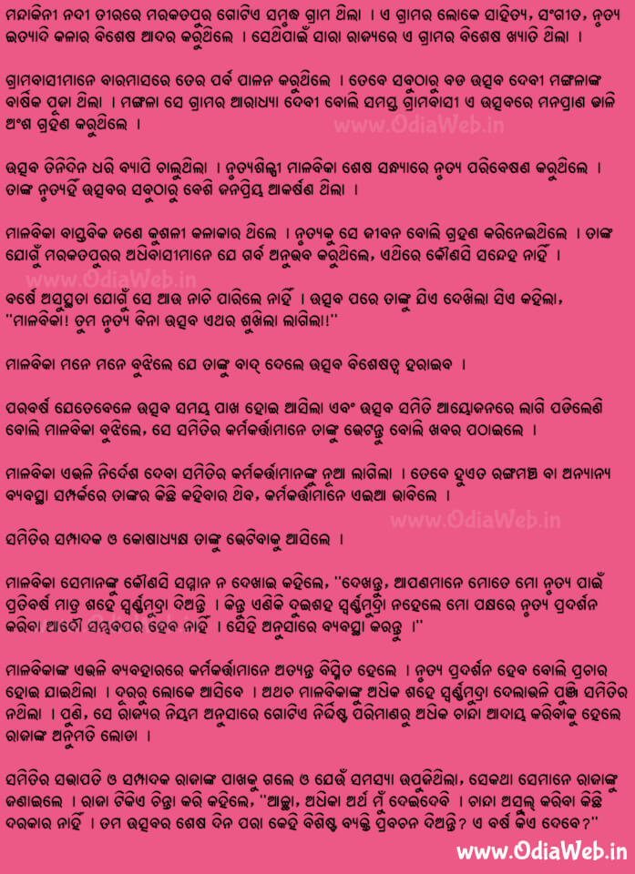 Odia Short Story Sacha Shilpi1