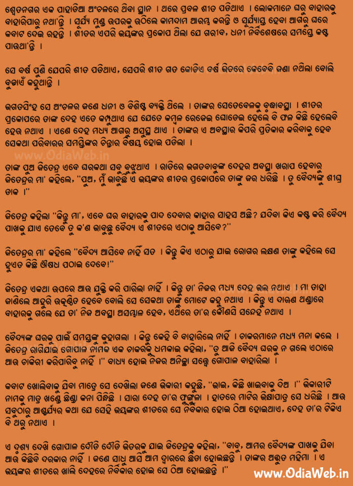 Odia Short Story Sahana Saktira Rahasya1