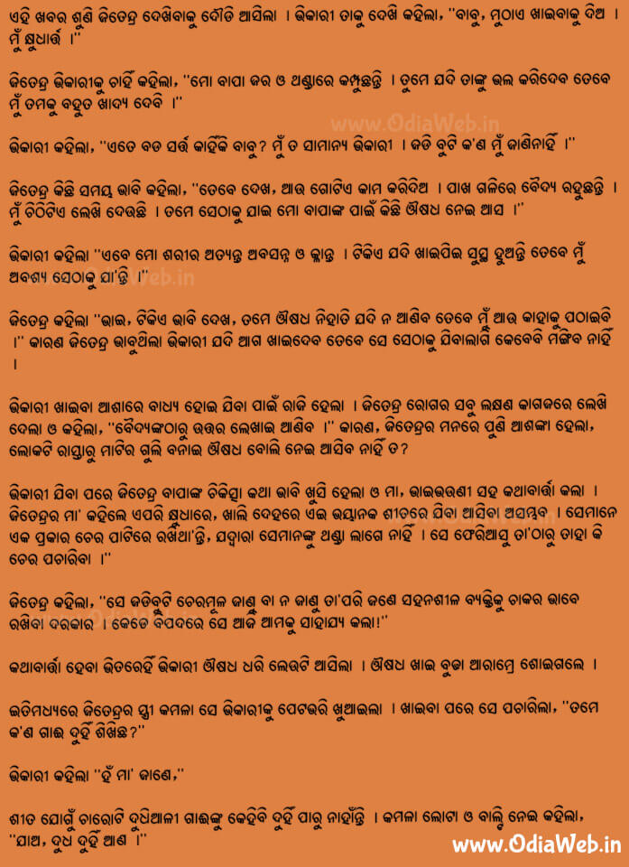 Odia Short Story Sahana Saktira Rahasya2