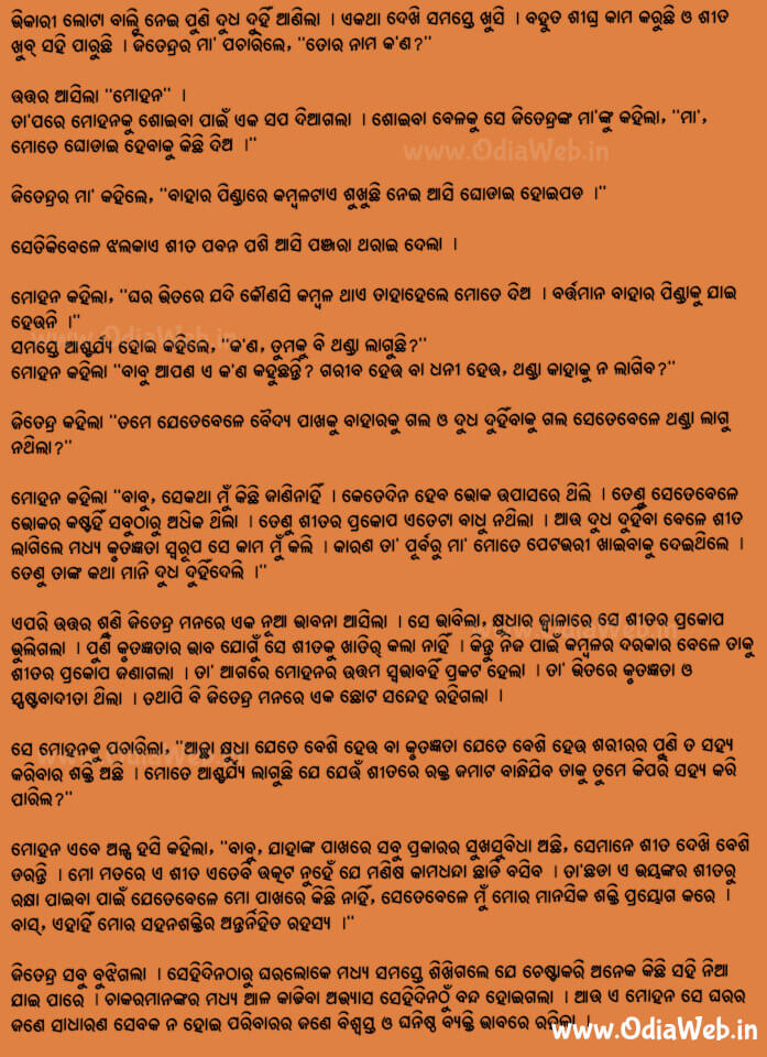 Odia Short Story Sahana Saktira Rahasya3