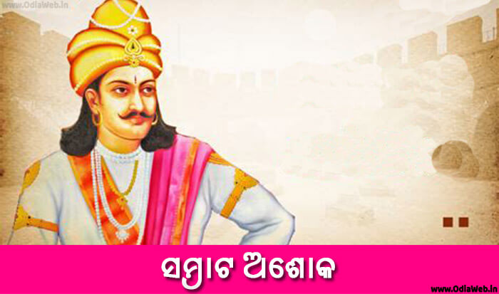 Odia Short Story Samrat Ashok