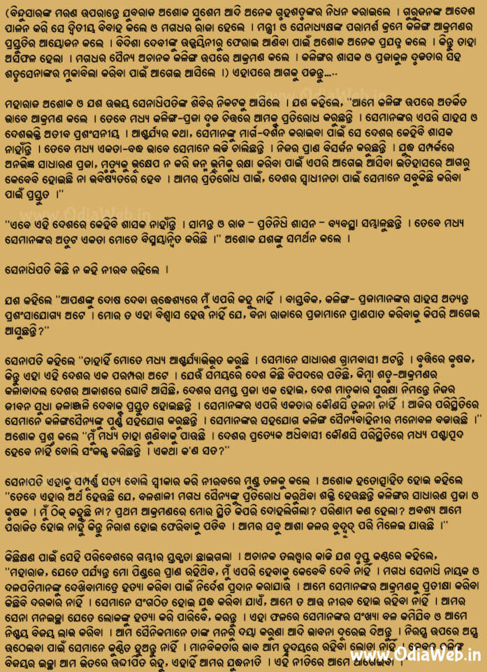 Odia Short Story Samrat Ashok1