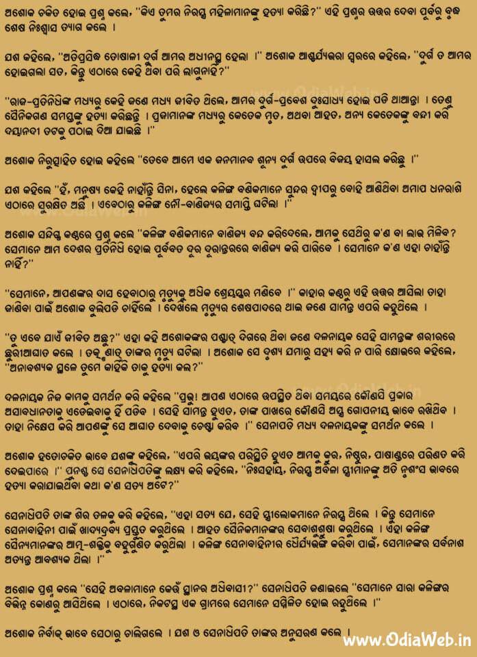 Odia Short Story Samrat Ashok3