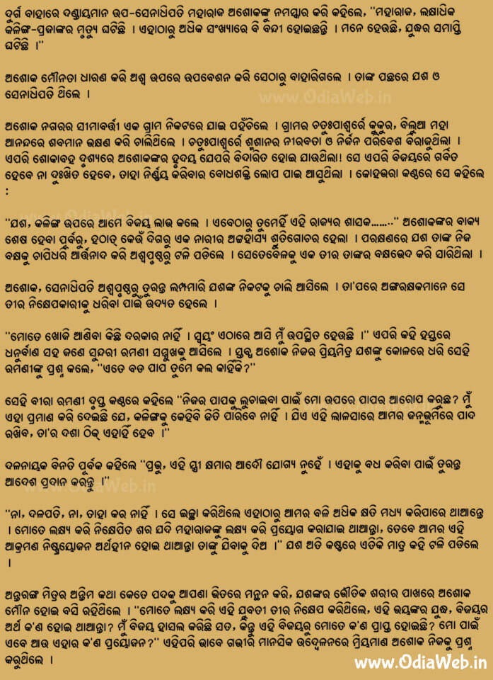 Odia Short Story Samrat Ashok4