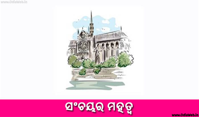 Odia Short Story Sanchayara Mahatwa