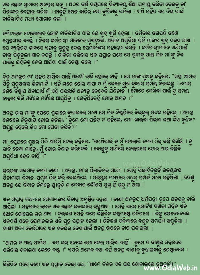 Odia Short Story Sanchayara Mahatwa1