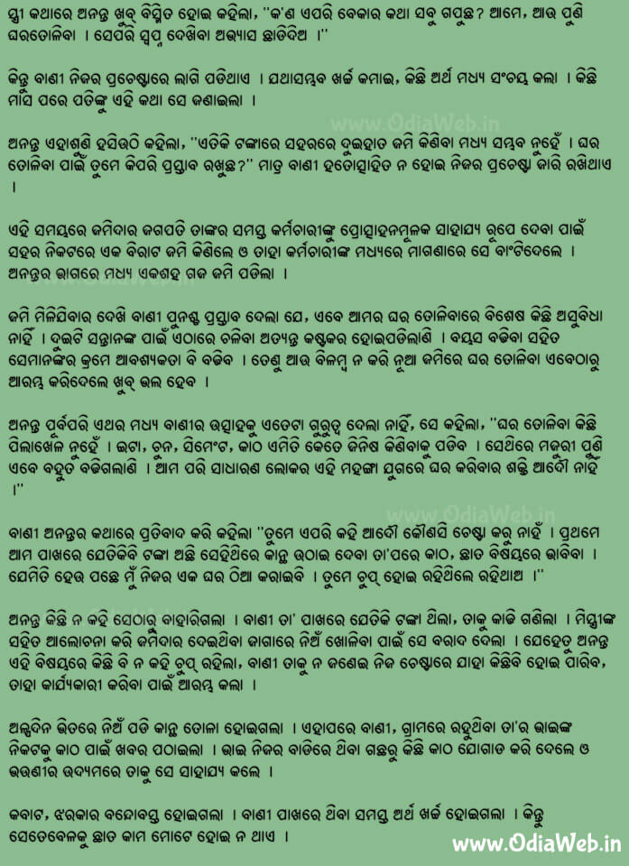 Odia Short Story Sanchayara Mahatwa2