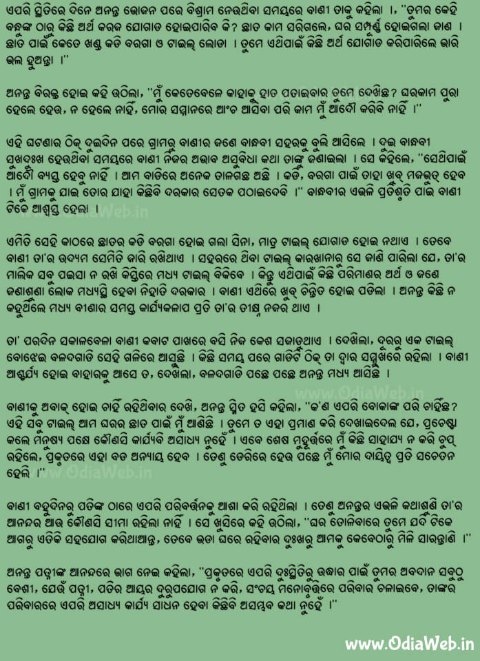 Odia Short Story Sanchayara Mahatwa3