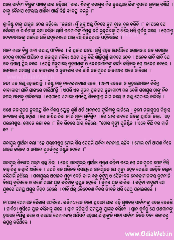 Odia Short Story Siba Purana1