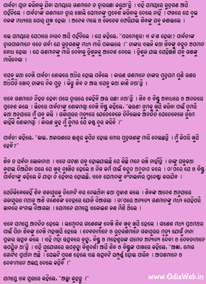 Odia Short Story Siba Purana2