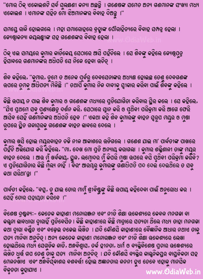 Odia Short Story Siba Purana3