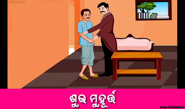 Odia Short Story Subha Muhurta