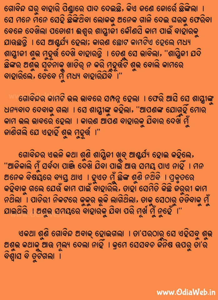 Odia Short Story Subha Muhurta1