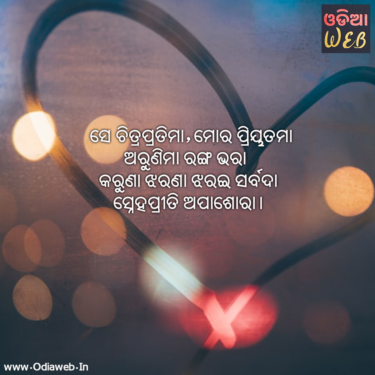 Odia Sms For Lovers