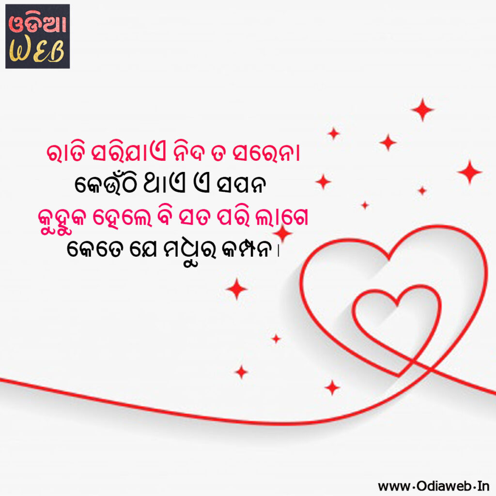 Odia Sms for lovers