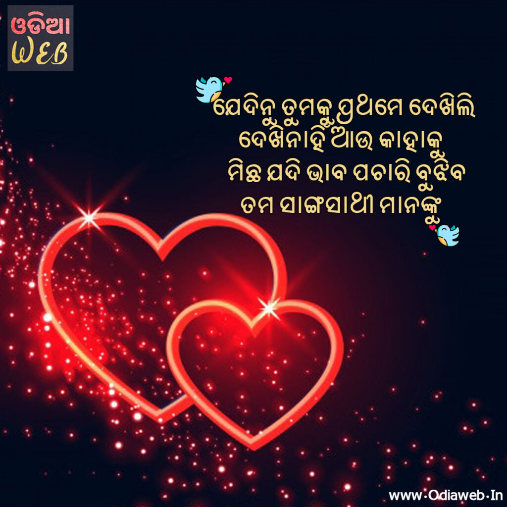 Odia Sms for lovers