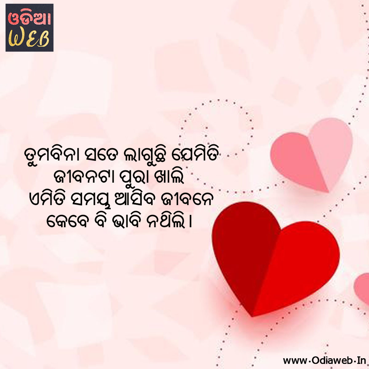 Latest Odia Sad Love Shayari for Lovers.