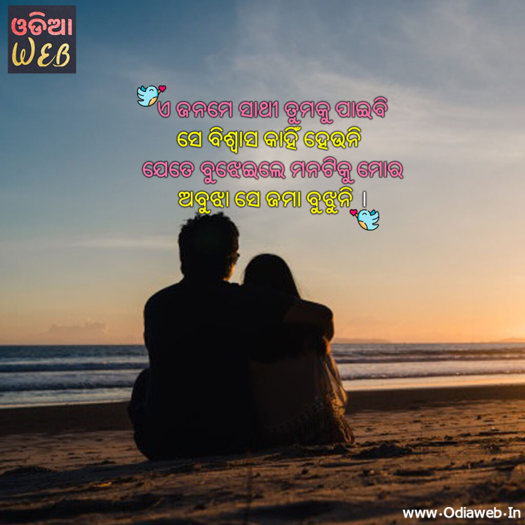 Odia Sms for lovers