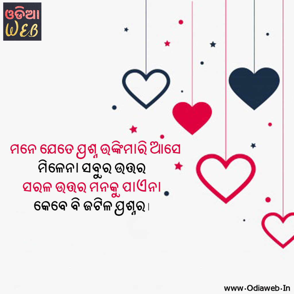 Latest Odia Romantic Love Shayari for Lovers