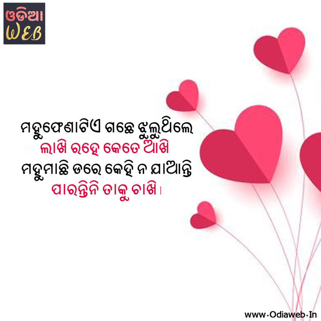 Odia Sms for Valentine's Day