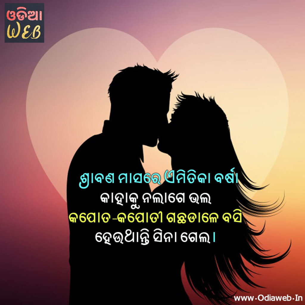 Odia Sms for lovers