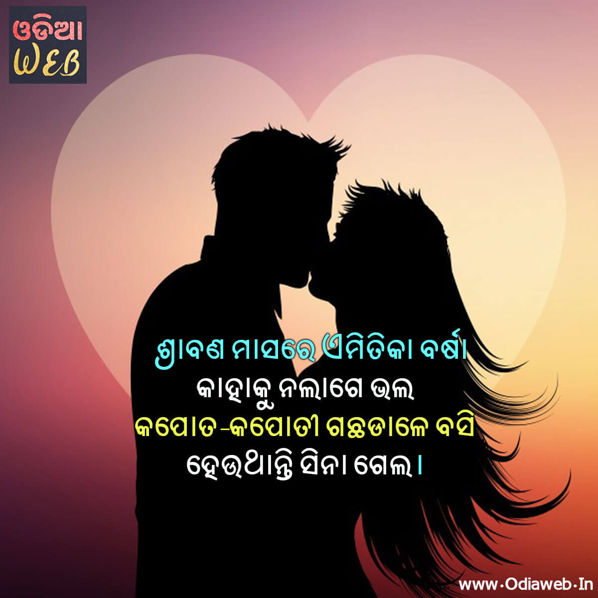Latest Odia Romantic Love Sms for Lovers
