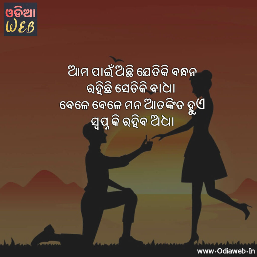 Odia Sms for lovers