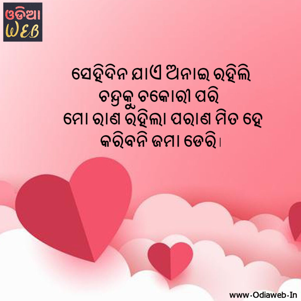 Odia love Sms