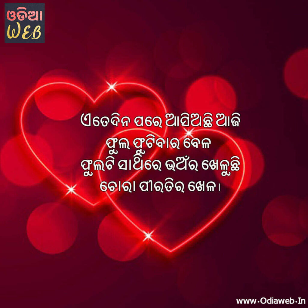 Odia Sms for lovers