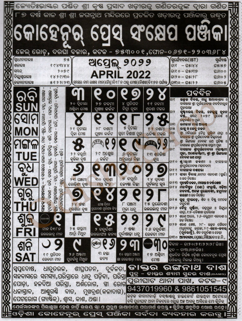 Kohinoor Calendar April 2022