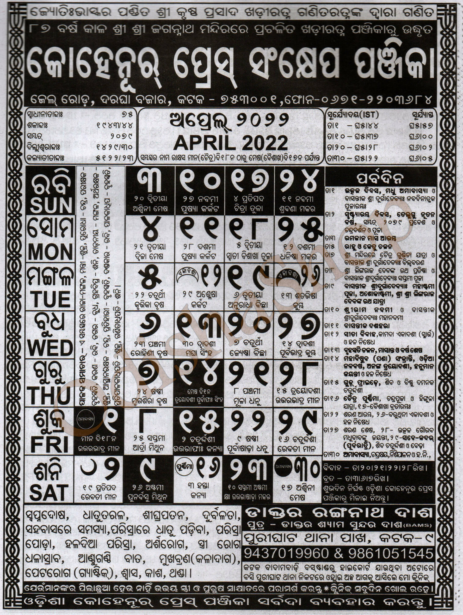 Odia Calendar Kohinoor Press Sankhepa Panjika April