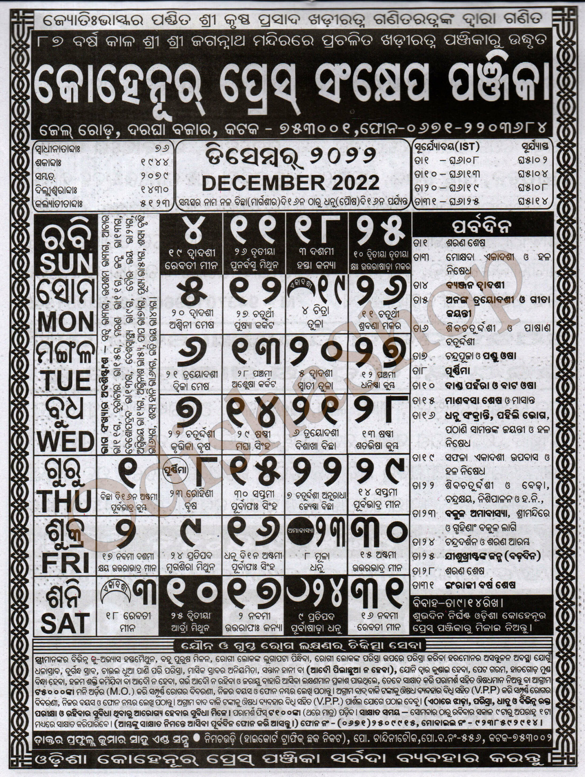 Odia Calendar Kohinoor Press Sankhepa Panjika December psd