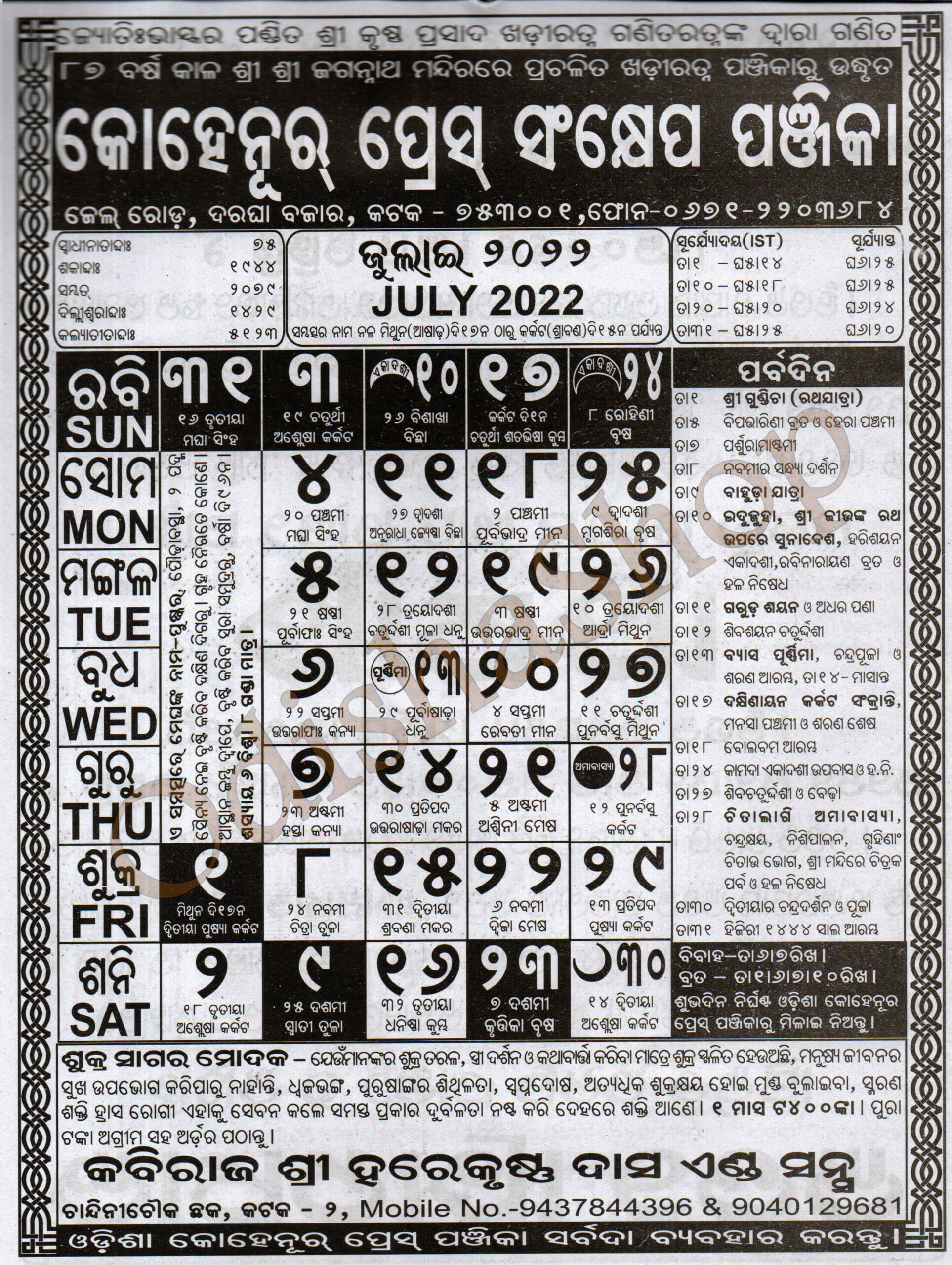 Odia Calendar Kohinoor Press Sankhepa Panjika July psd