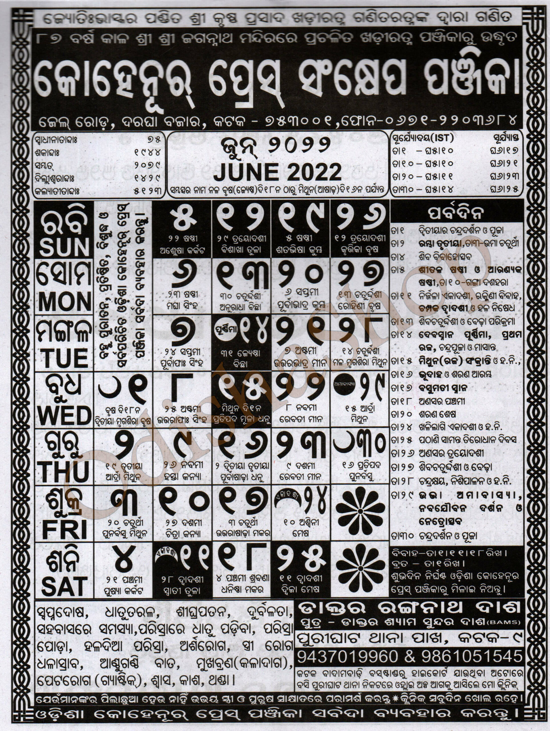 Odia Calendar Kohinoor Press Sankhepa Panjika June psd