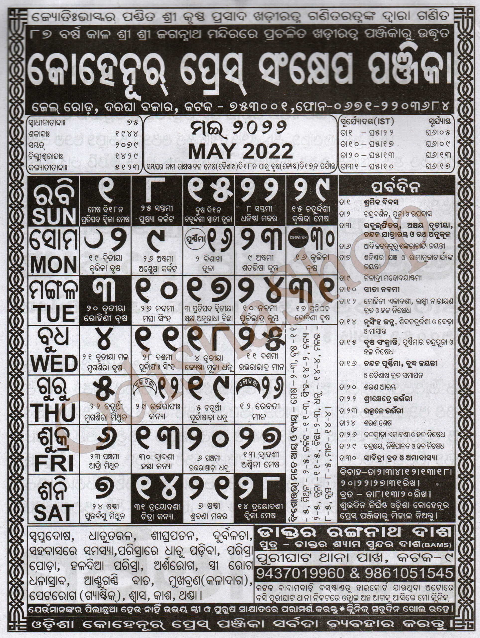 Odia Calendar Kohinoor Press Sankhepa Panjika May