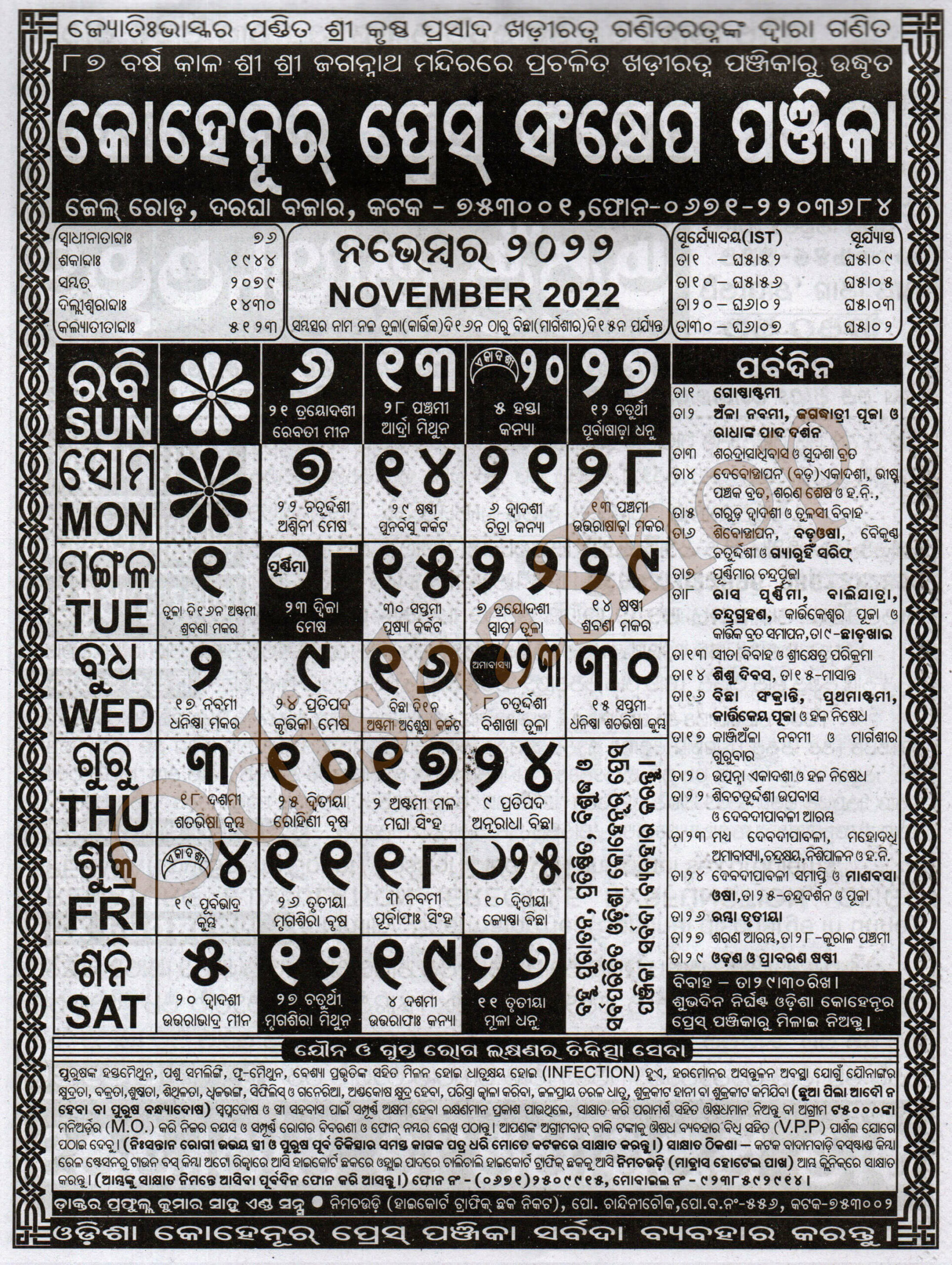 Odia Calendar Kohinoor Press Sankhepa Panjika November psd