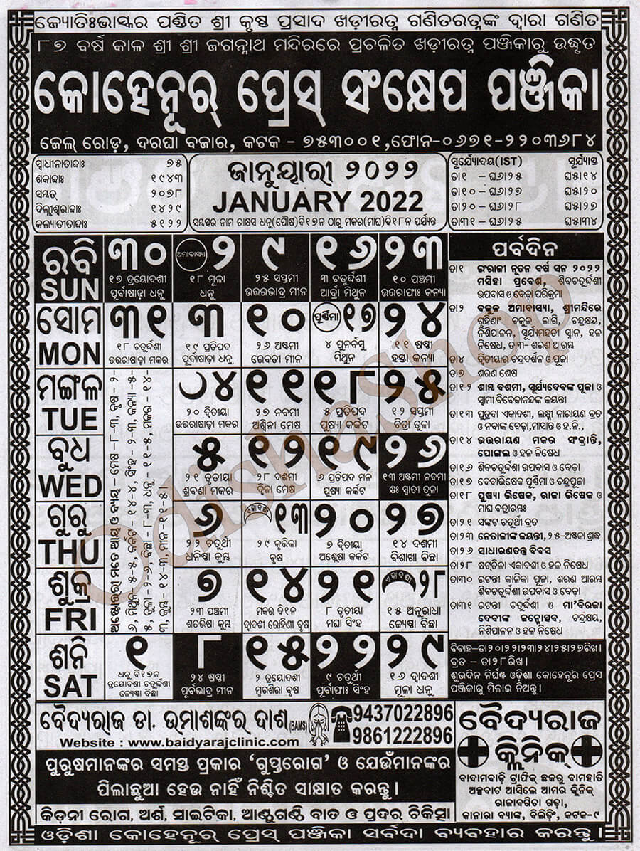 Odia Calendar Kohinoor Press Sankhepa Panjika