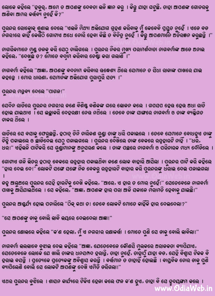 Odia Short Story Akhi Thai Andha2