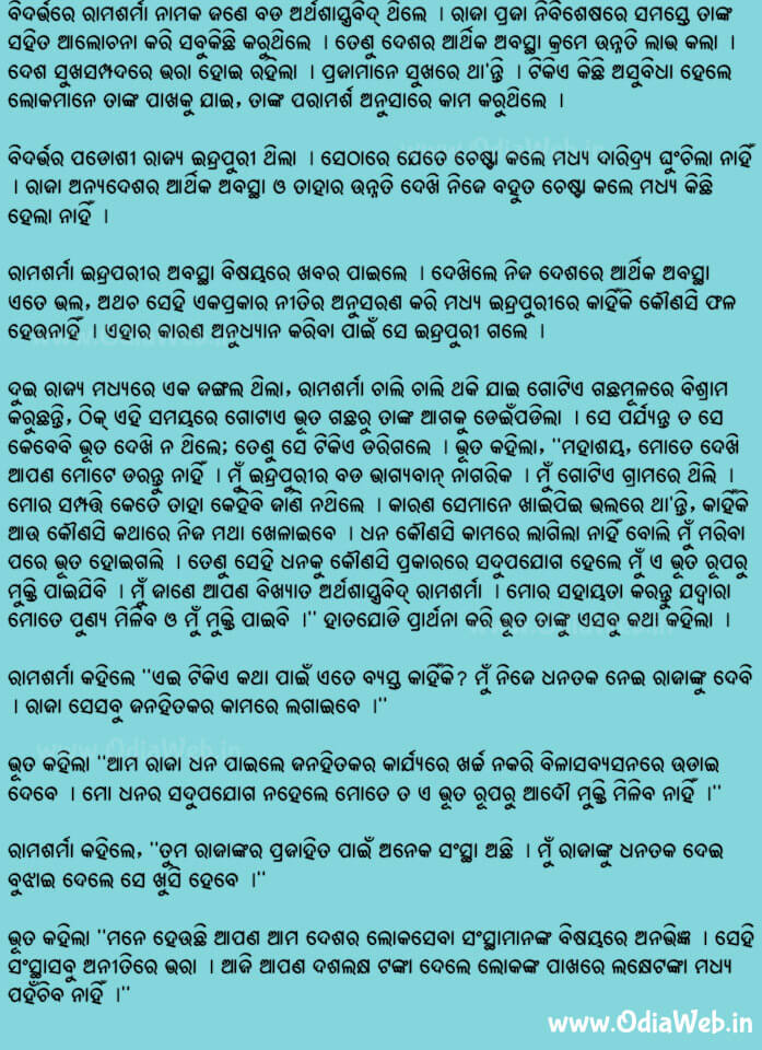 Odia Short Story Arthahina Swartha1