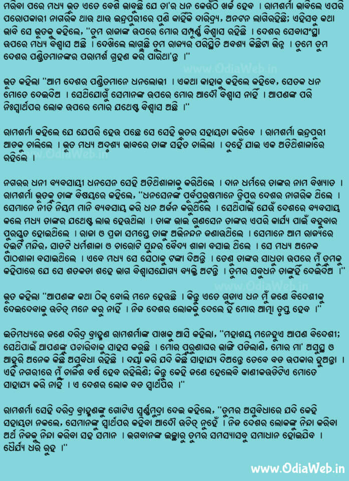 Odia Short Story Arthahina Swartha2