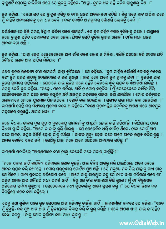 Odia Short Story Arthahina Swartha3