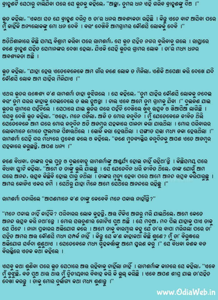 Odia Short Story Arthahina Swartha3