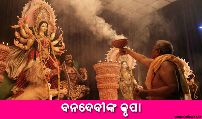 Odia Short Story Bana Devinka Krupa